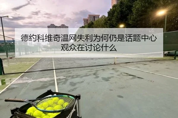 de-yue-ke-wei-qi-wen-wang-shi-li-wei-he-reng-shi-hua-ti-zhong-xin-guan-zhong-zai-tao-lun-shen-me-2-298.jpg